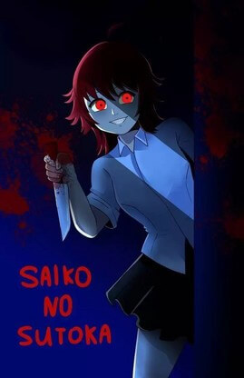 Saiko no sutoka